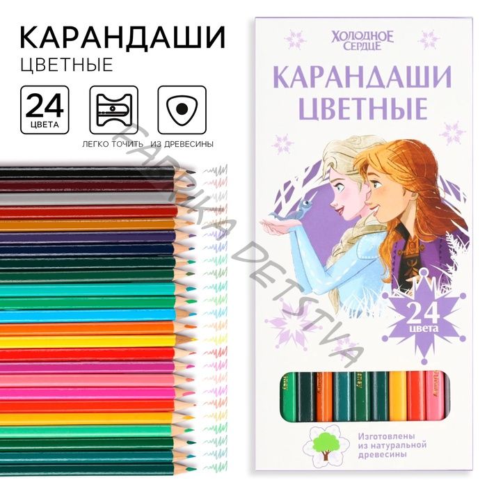 Цветные карандаши 24 цвета, «Холодное сердце»