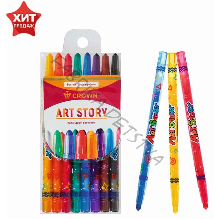 Мелки восковые 8 цветов Crown ArtStory, выкручивающийся стержень, ПВХ, европодвес, микс