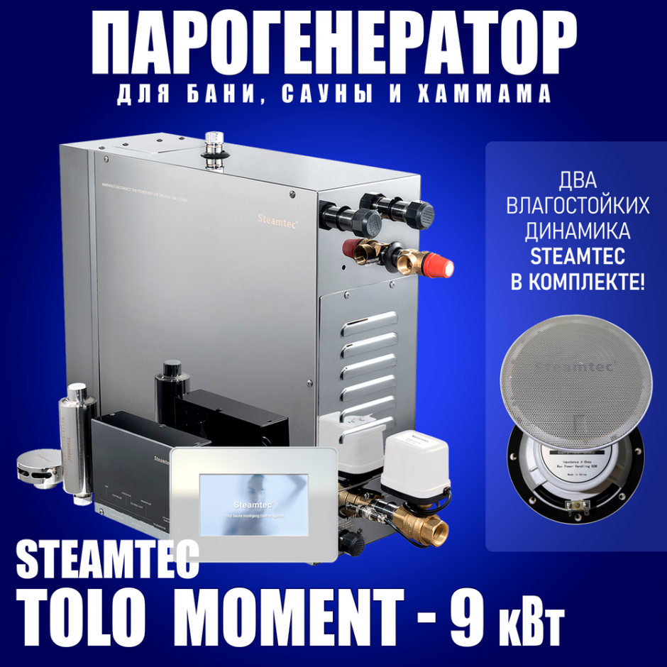 Парогенератор Steamtec TOLO MOMENT 90 - 9 кВт