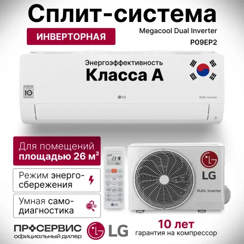 Инверторная сплит-система LG серии PROCOOL B09TS