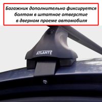 Багажник на крышу Renault Fluence, Атлант, аэродинамические дуги Эконом, опора Е