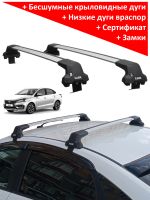 Багажник на крышу Lada Iskra sedan, Lux City (без выступов), с замком, серебристые крыловидные дуги