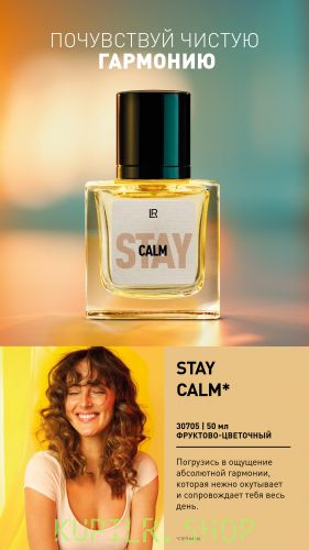 Stay Calm Парфюмерная вода