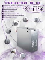 Парогенератор Steamtec TOLO AIO 120 - 12 кВт