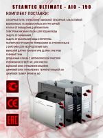 Парогенератор Steamtec TOLO AIO 150 - 15 кВт