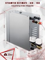 Парогенератор Steamtec TOLO AIO 150 - 15 кВт