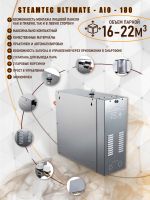 Парогенератор Steamtec TOLO AIO 180 - 18 кВт