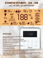 Парогенератор Steamtec TOLO AIO 180 - 18 кВт