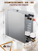 Парогенератор Steamtec TOLO AIO 180 - 18 кВт