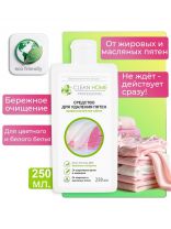 Пятновыводитель Clean Home, Быстрое решение, 250 мл