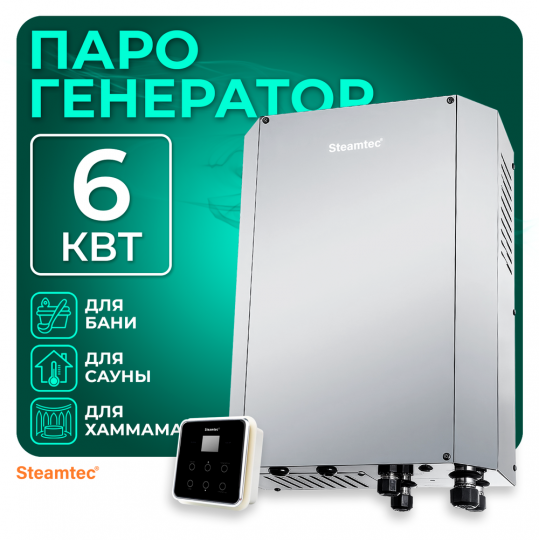 Парогенератор Steamtec TOLO H 60 - 6 кВт, 220/380В, вертикальный
