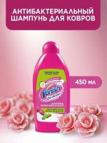 Чистящее средство Vanish, Gold 3в1 Extra Hygiene, для чистки ковров, антибактериальное, 450 мл