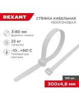 Хомут стяжной кабельный, 4.8х300 мм, нейлон, 100 шт, белый, Rexant, 07-1302