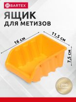 Ящик для метизов, 16х11.5х7.5 см, пластик, Bartex, 27803570052