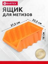 Ящик для метизов, 37.5х22.5х16 см, пластик, Bartex, 27803570056
