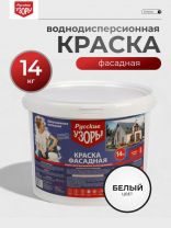 Краска водно-дисперсионная, Русские узоры, полиакриловая, фасадная, матовая, белоснежная, 14 кг
