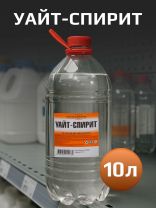 Уайт-спирит 10 л, НХП, ТУ