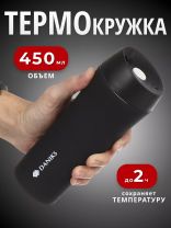 Термокружка нержавеющая сталь, 0.45 л, Daniks, колба нержавеющая сталь, SL-NT015-soft-black