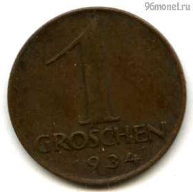 Австрия 1 грош 1934