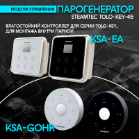 Парогенератор Steamtec TOLO KEY 45 - 4.5 кВт