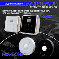 Парогенератор Steamtec TOLO KEY 60 - 6 кВт бюджетная серия