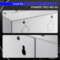 Парогенератор Steamtec TOLO KEY 60 - 6 кВт бюджетная серия