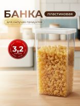 Банка для сыпучих продуктов, пластик, 3.2 л, 16х10х28 см, с крышкой, Idea, Степ, М 1299