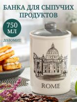 Банка для сыпучих продуктов, доломит, 0.75 л, с крышкой, Daniks, Фьюжн