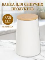 Банка для сыпучих продуктов, керамика, 0.85 л, 8.7х10.3х16 см, с крышкой, Белая, Y4-5031