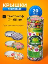 Крышка металл, винтовая, 20 шт, для мал.банок с уз.горл твист-офф 66мм, Авестар, Меджик, ТО66-МУАР-20