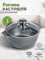 Кастрюля алюминий, антипригарное покрытие, 3 л, крышка стекло, Мечта, Гранит, 43701