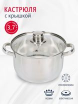 Кастрюля нержавеющая сталь, 3.7 л, крышка стекло, DNN3, SD-A17-20