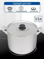 Кастрюля алюминий, 3.5 л, крышка алюминий, Калитва, 14035