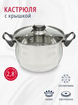 Кастрюля нержавеющая сталь, 2.8 л, крышка стекло, DNN1, SD-A19-18/SD-A19-6-18