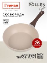 Сковорода литой алюминий, 26 см, антипригарное покрытие, Гурман, Pollen light, индукция, ГМ2601ПЛИ