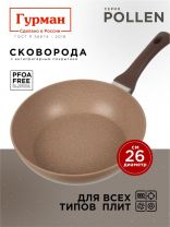 Сковорода алюминий, 26 см, антипригарное покрытие, Гурман, Pollen, индукция, ГМ2601ПОИ