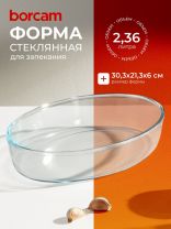 Форма для запекания стекло, 21.3х30.3х6 см, 2.36 л, овальная, Borcam, 59064