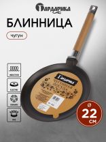 Блинница чугун, 22 см, Гардарика, 0822, съемная ручка, деревянная ручка, индукция