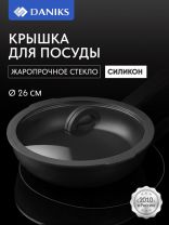 Крышка для посуды стекло, 26 см, Daniks, Серый, силиконовый обод, складной держатель, 113