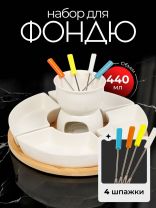 Набор для фондю керамика, 10 предметов, бамбук, 0.44 л, 10.5, белый, Y6-6456/Y4-9193