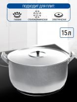 Кастрюля алюминий, 15 л, крышка алюминий, Scovo, МШ-006