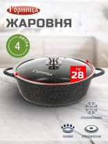 Жаровня алюминий, 28 см, 4 л, антипригарное покрытие, Горница, Гранит, ж7128аг, с крышкой