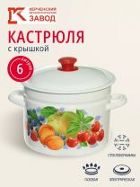 Кастрюля эмалированная сталь, 6 л, крышка сталь, цилиндрическая, Керченский металлургический завод, 41804-182/6, в ассортименте
