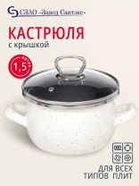 Кастрюля эмалированная сталь, 1.5 л, крышка стекло, сферический, Сантэкс, Гранит цветной, 1-2415111, индукция