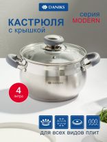 Кастрюля нержавеющая сталь, 4 л, крышка стекло, Daniks, Модерн серый, SD-20N, индукция