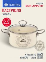 Кастрюля эмалированная сталь, 2.5 л, крышка стекло, цилиндрическая, Daniks, Bon Appetit, Y4-9059, индукция