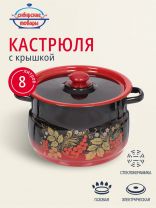 Кастрюля эмалированная сталь, 8 л, крышка сталь, сферический, Сибирские товары, С1920.38, красно-черная