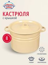 Кастрюля эмалированная сталь, 8 л, крышка сталь, цилиндрическая, Сибирские товары, С41620.П/С41620/С41620.3/.3СГ, в ассортименте