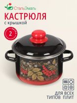 Кастрюля эмалированная сталь, 2 л, крышка сталь, цилиндрическая, СтальЭмаль, Рябина, 7RD161M/7RD161S, индукция