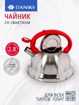 Чайник нержавеющая сталь, 2.8 л, со свистком, матовый, ручка с силиконовым покрытием, Daniks, красный, MSY-013R